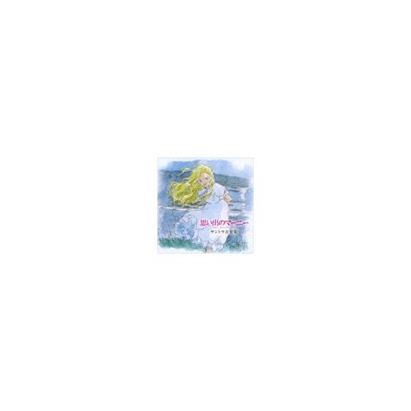 村松崇継（音楽） / 思い出のマーニー サントラ音楽集 [CD]