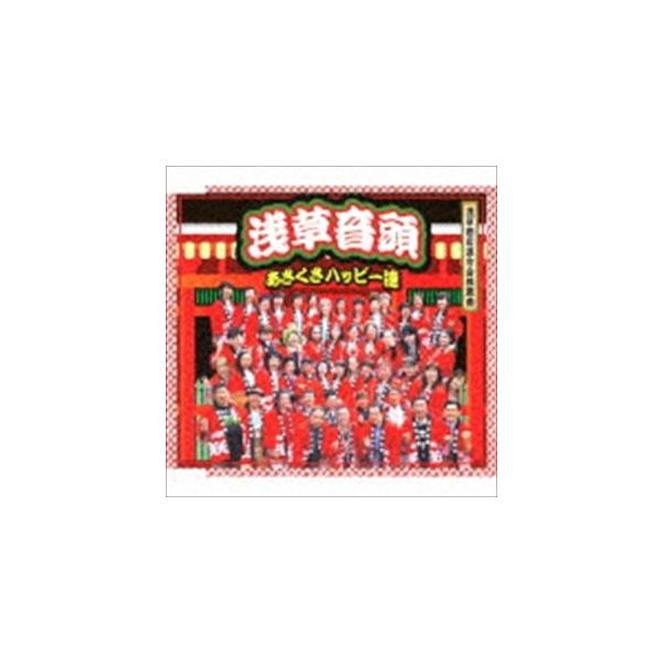 あさくさハッピー連 / 浅草音頭 [CD]