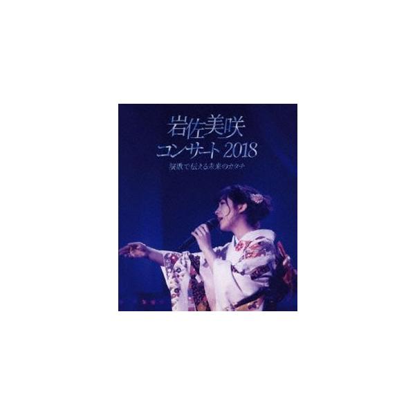 岩佐美咲コンサート2018〜演歌で伝える未来のカタチ〜 [Blu-ray]
