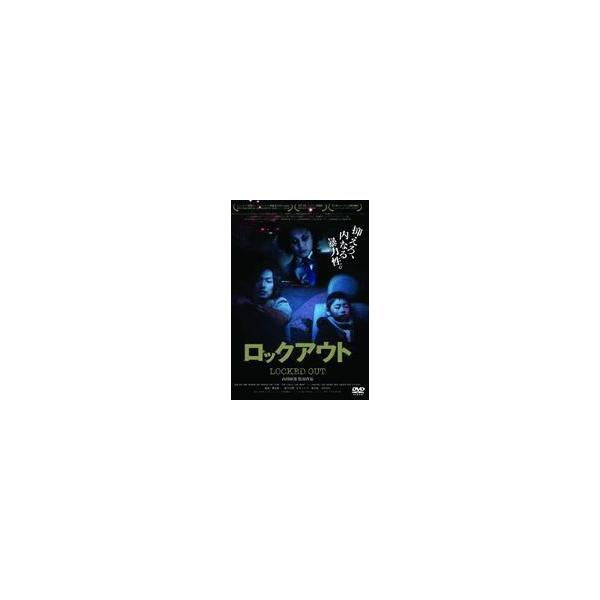 ロックアウト [DVD]