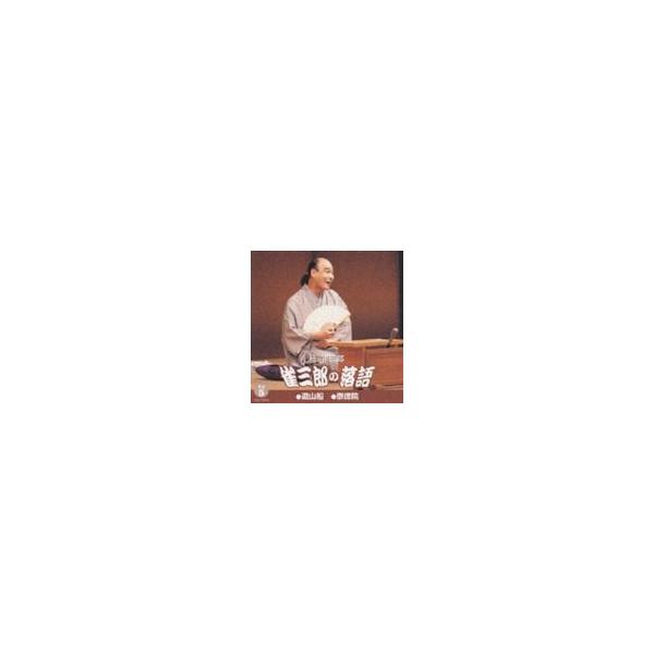 桂雀三郎 / 雀三郎の落語 その5 [CD]