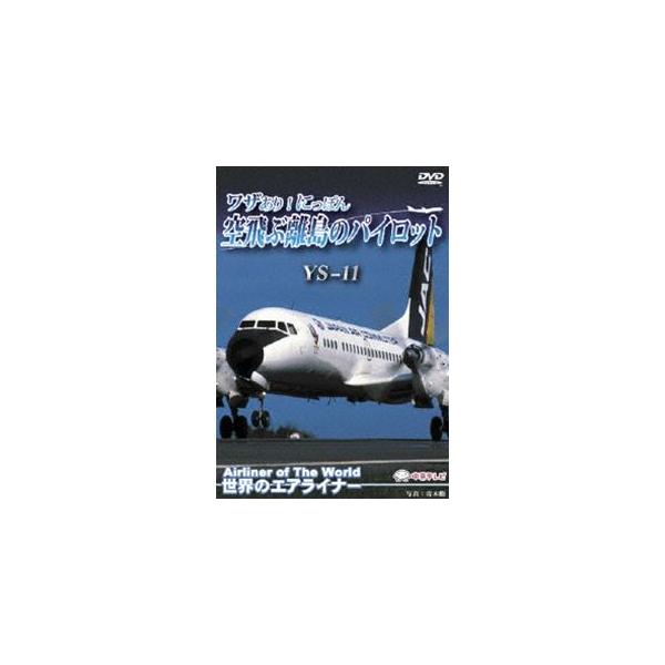 [Release date: November 11, 2009]種別:DVD 趣味・教養航空 発売日:2009/11/11 販売元:トライスター 登録日:2009/09/23 前田吟 解説:1995年7月23日、日本テレビ系列で全国放送さ...