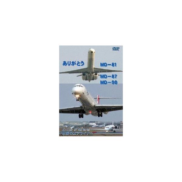 [Release date: April 20, 2013]種別:DVD 趣味・教養航空 発売日:2013/04/20 販売元:トライスター 登録日:2013/03/26 解説:日本の空でも活躍し、多くの夢や思いを乗せ大空を飛び続づけてきた...