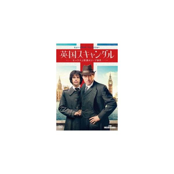 英国スキャンダル 〜セックスと陰謀のソープ事件 [DVD]