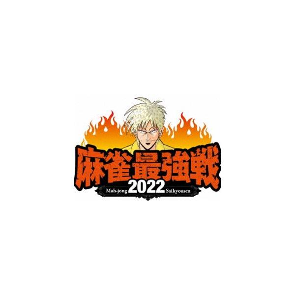 麻雀最強戦2022 ＃2女流最強スター決戦 下巻 [DVD]