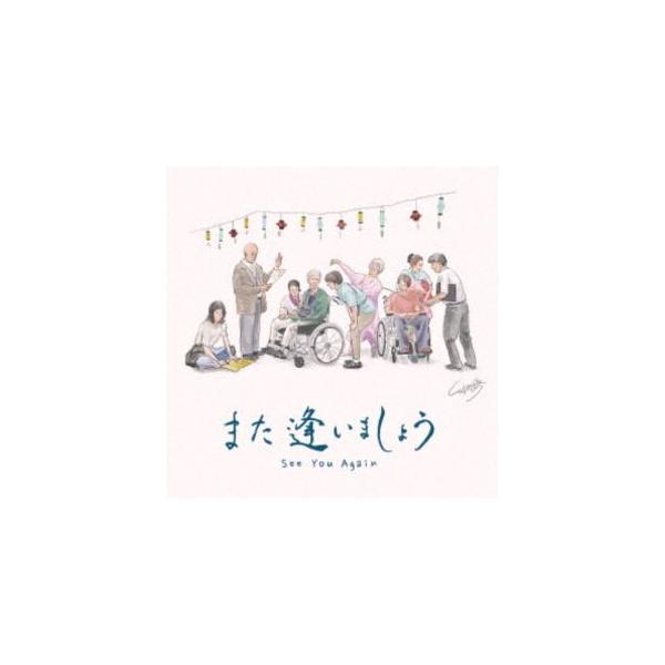 大西礼芳・中島ひろ子 / また逢いましょう オリジナル・サウンドトラック [CD]