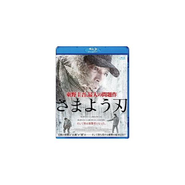 さまよう刃 [Blu-ray]