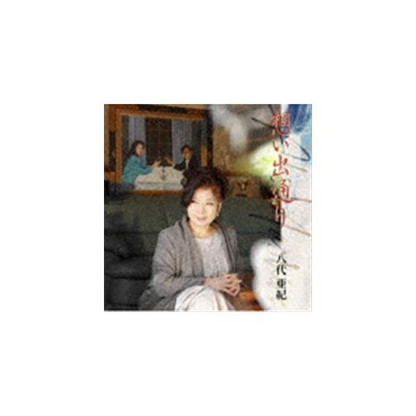 八代亜紀 / 想い出通り [CD]