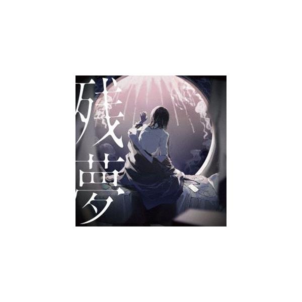 Ado / 残夢（通常盤（初回プレス限定）） [CD]
