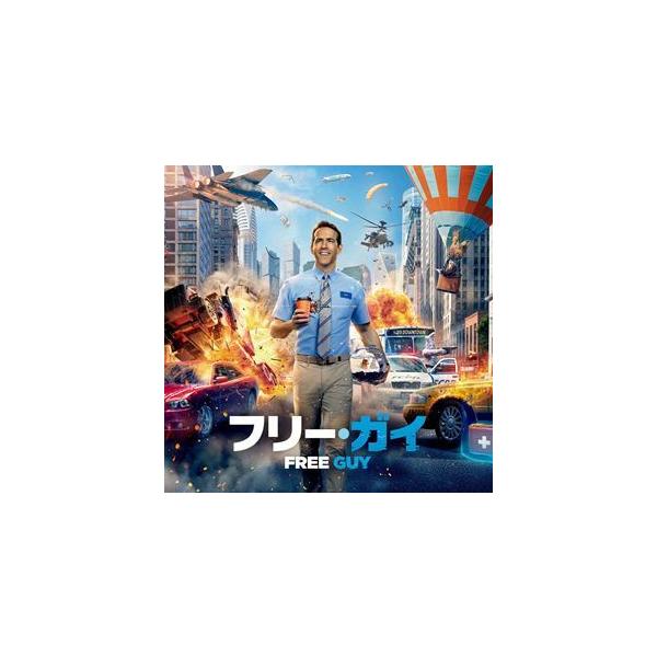 (オリジナル・サウンドトラック) フリー・ガイ オリジナル・サウンドトラック [CD]