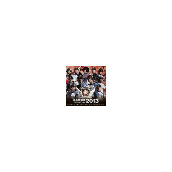 北海道日本ハムファイターズ 選手登場曲ベストコレクション 13 Cd Buyee Buyee Japanese Proxy Service Buy From Japan Bot Online