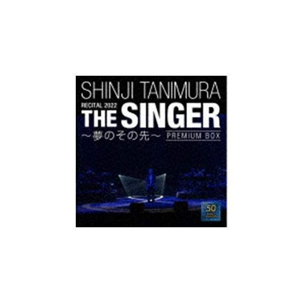 谷村新司 / SHINJI TANIMURA RECITAL 2022 「THE SINGER」 〜夢のその先〜（限定盤／2SHM-CD＋Blu-ray＋DVD） [CD]