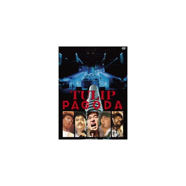 チューリップ／PAGODA〜TULIP LAND IN ASHINOKO 1984.8.11 [DVD]