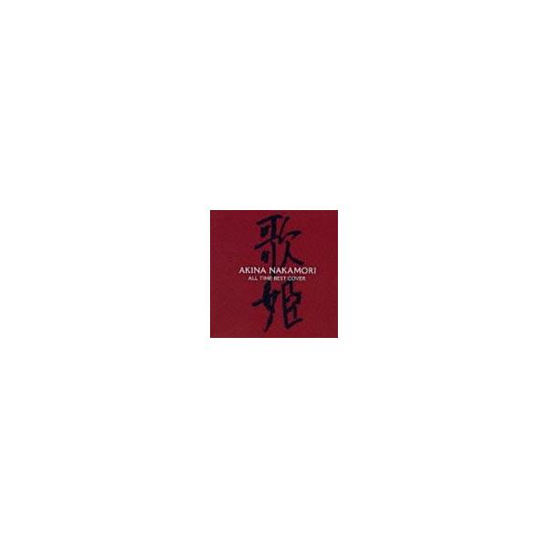 中森明菜 / オールタイム・ベスト -歌姫（カヴァー）-（通常盤） [CD]