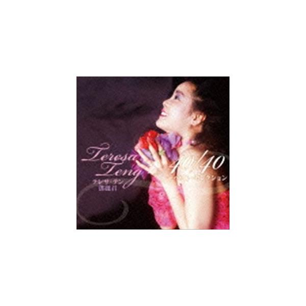 テレサ・テン / テレサ・テン 40／40 〜ベスト・セレクション（通常盤） [CD]