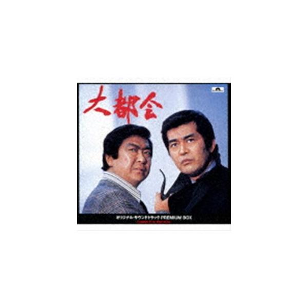 (オリジナル・サウンドトラック) 大都会 オリジナル・サウンドトラック PREMIUM BOX -COMPLETE EDITION-（限定盤） [CD]