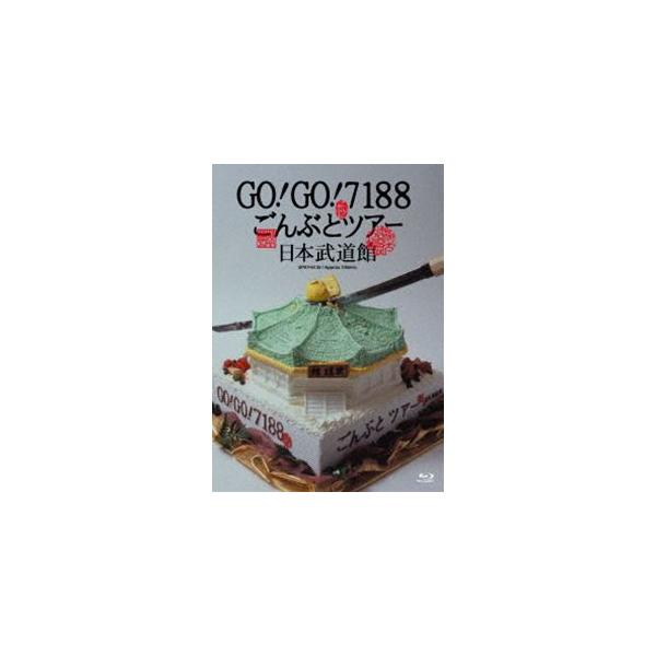 GO!GO!7188 ごんぶとツアー 日本武道館 [Blu-ray]