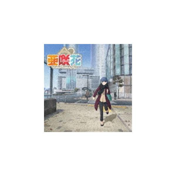 亜咲花 / Sun Is Coming Up（ゆるキャン△盤） [CD]