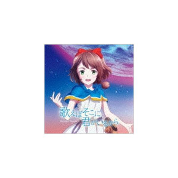 鈴木このみ 歌えばそこに君がいるから アニメ盤 Cd Buyee Servis Zakupok Tretim Licom Buyee Pokupajte Iz Yaponii