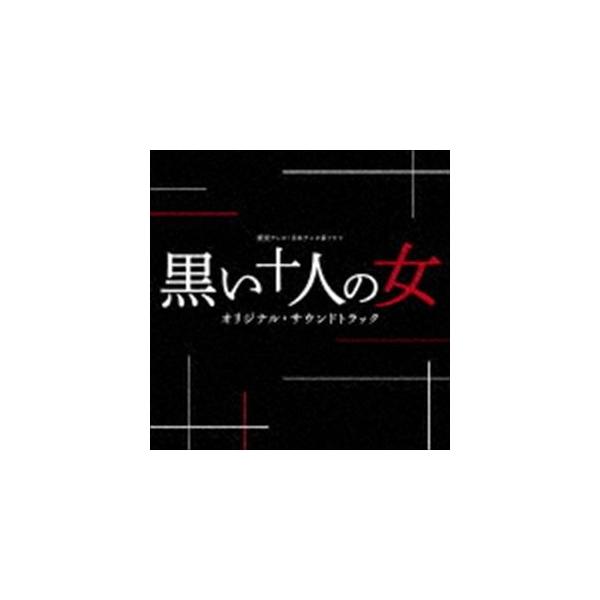 (オリジナル・サウンドトラック) 読売テレビ・日本テレビ系 プラチナイト 木曜ドラマ 黒い十人の女 オリジナル・サウンドトラック [CD]