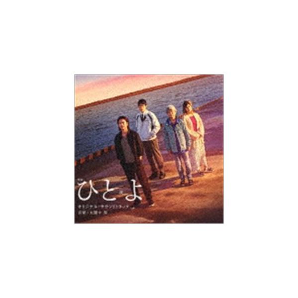 大間々昂（音楽） / 映画「ひとよ」オリジナル・サウンドトラック [CD]