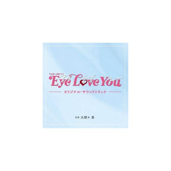 大間々 昂（音楽） / TBS系 火曜ドラマ「Eye Love You」オリジナル・サウンドトラック [CD]