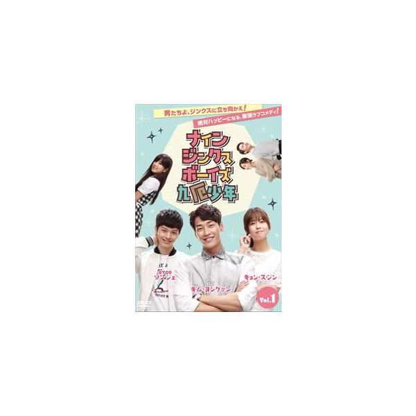 ナイン・ジンクス・ボーイズ〜九厄少年〜DVD-BOX2 [DVD]