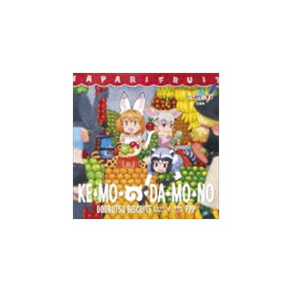 どうぶつビスケッツ×PPP / け・も・の・だ・も・の（通常盤） [CD]