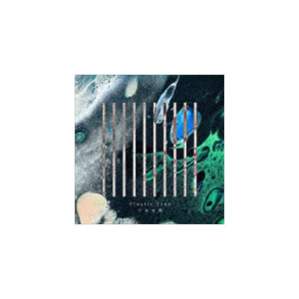 Plastic Tree / 十色定理（通常盤） [CD]