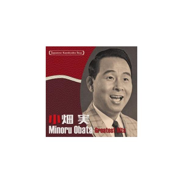 小畑実 / 日本の流行歌スターたち56 小畑実 高原の駅よ、さようなら〜勘太郎月夜唄 [CD]