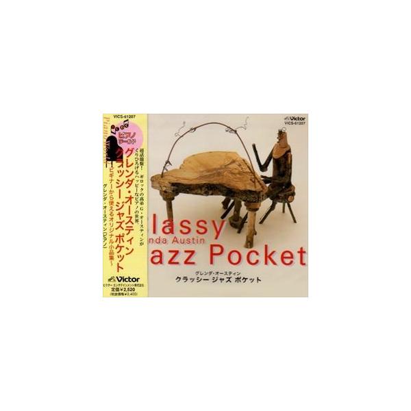 グレンダ・オースティン / グレンダ・オ-スティン／クラッシ-ジャズ [CD]