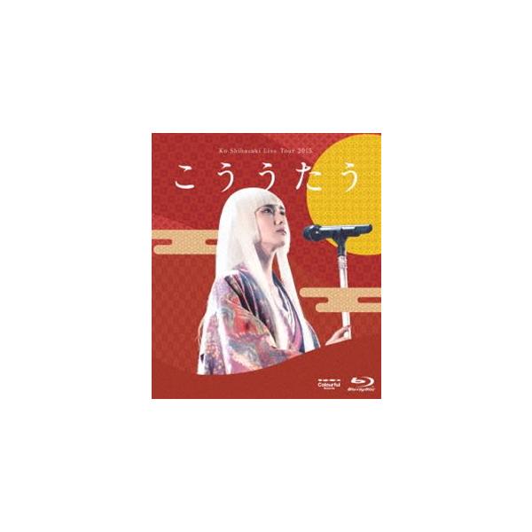 柴咲コウ／Ko Shibasaki Live Tour 2015”こううたう”（Blu-ray）（通常盤） [Blu-ray]