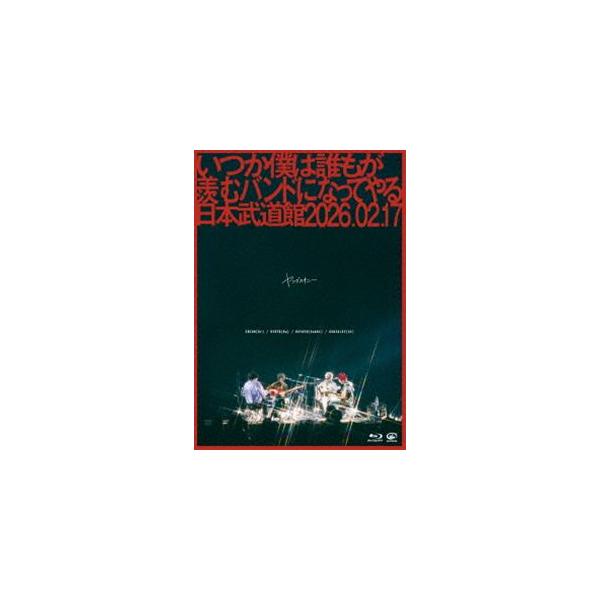 ヤングスキニー／いつか僕は誰もが羨むバンドになってやる日本武道館 2026.02.17 [Blu-ray]