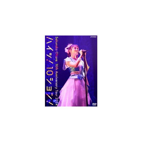 大原櫻子／10th Anniversary Tour 2024”ハイッ!10ション!”〜Live at Zepp Haneda（TOKYO）〜（完全生産限定盤） [DVD]