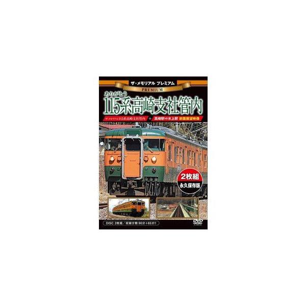 [Release date: May 25, 2018]種別:DVD 趣味・教養電車 発売日:2018/05/25 販売元:ピーエスジー 登録日:2018/03/30