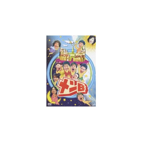 メンB [DVD]