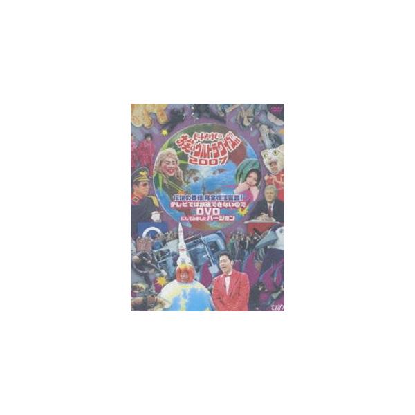 伝説の番組 完全復活宣言 ビートたけしのお笑いウルトラクイズ!!2007 [DVD]