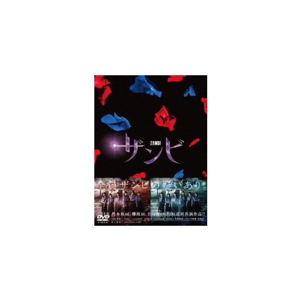 舞台「ザンビ」DVD BOX [DVD]