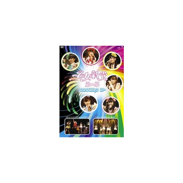 乙女新党 第二幕 〜GROWING UP〜 [DVD]