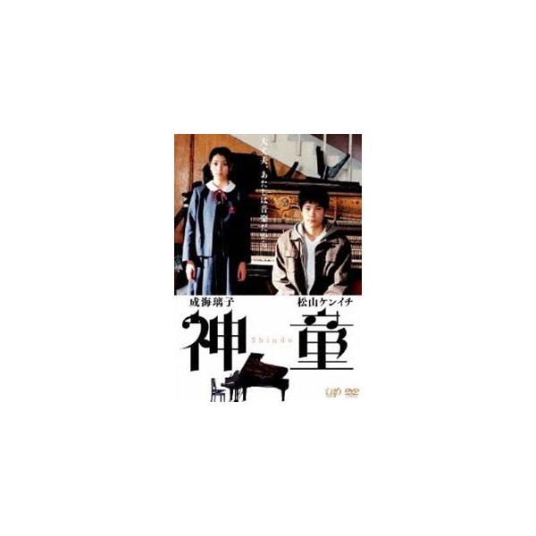 神童（通常版） [DVD]