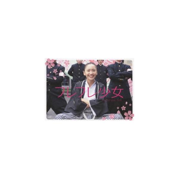 フレフレ少女 [DVD]