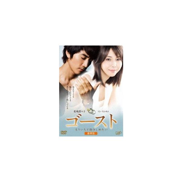 ゴースト もういちど抱きしめたい 豪華版 [DVD]