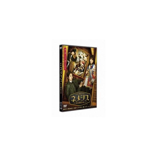 映画 ネメシス 黄金螺旋の謎 通常版DVD [DVD]