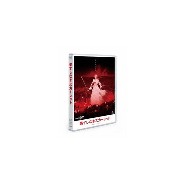 果てしなきスカーレット DVD スタンダード・エディション [DVD]