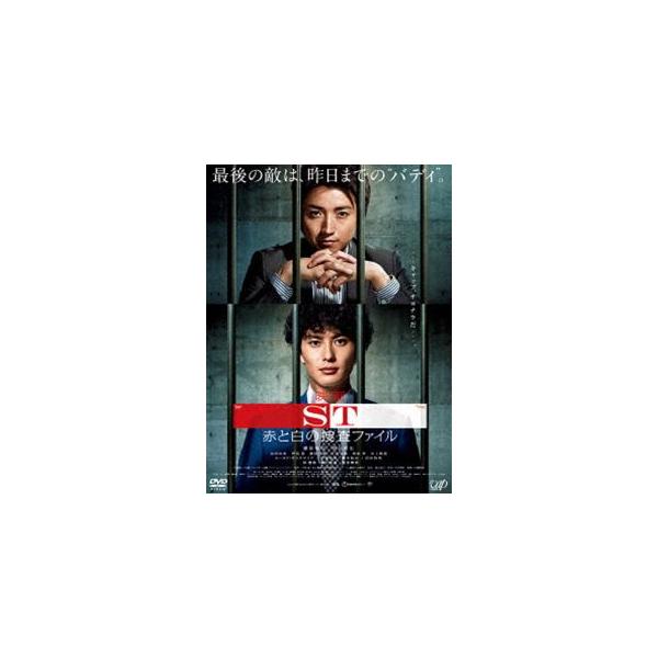 映画 ST赤と白の捜査ファイル [DVD]