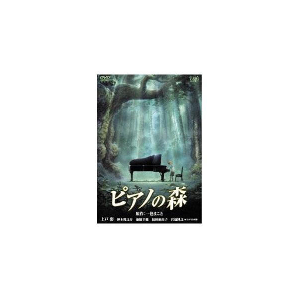 ピアノの森 スタンダード・エディション [DVD]