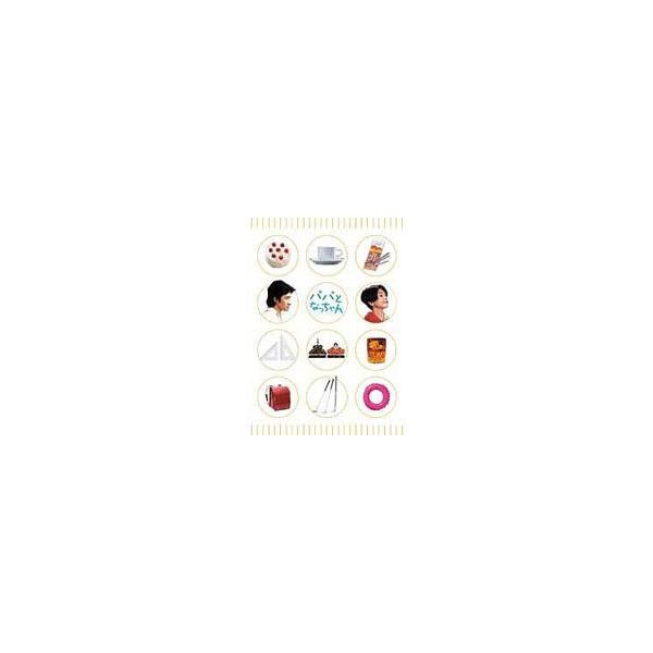 パパとなっちゃん DVD-BOX [DVD]