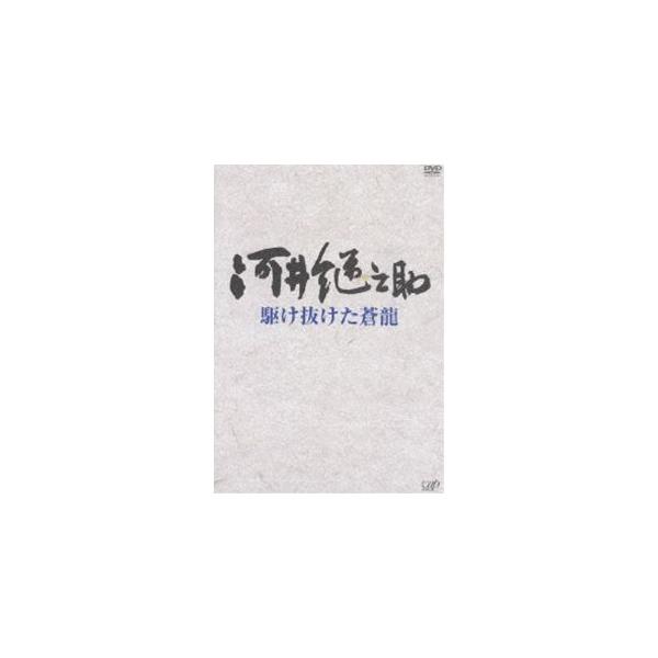 河井継之助〜駆け抜けた蒼龍〜 [DVD]