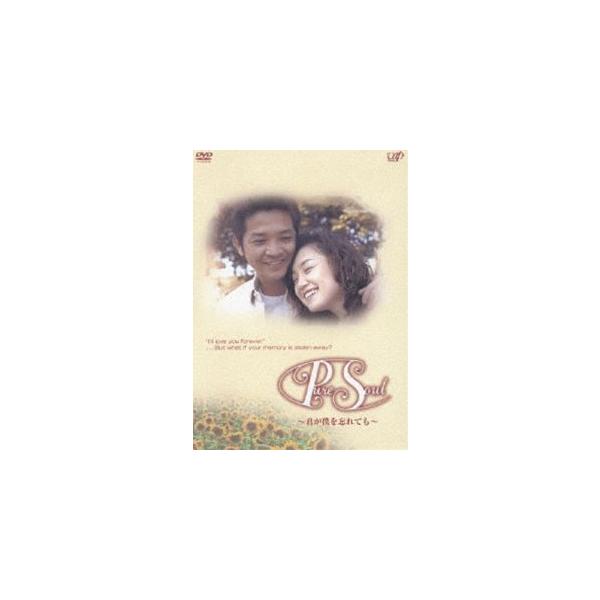 Pure Soul〜君が僕を忘れても〜 DVD-BOX [DVD]