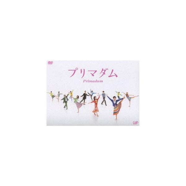 プリマダム DVD-BOX [DVD]